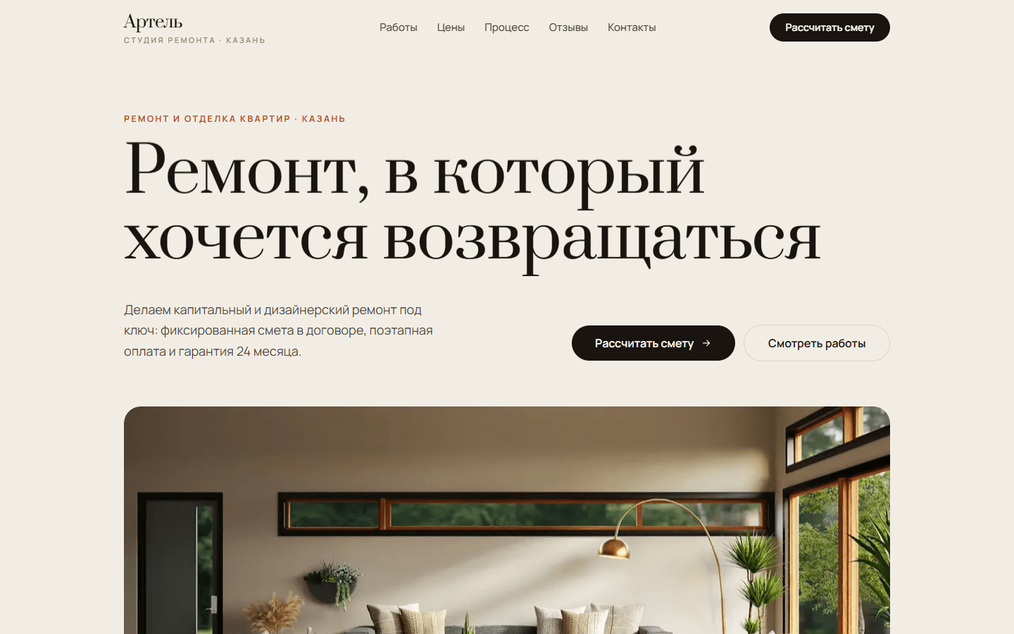 Скриншот: Сайт для студии ремонта